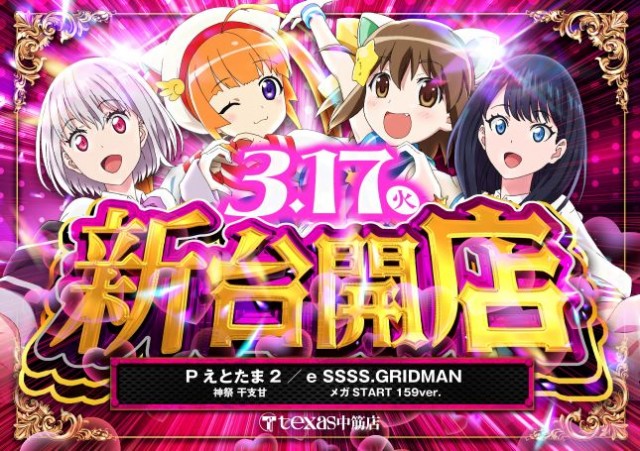 テキサス中筋店の最新情報画像