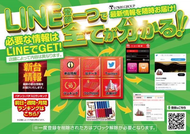 テキサス中筋店の最新情報画像