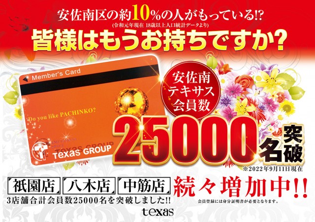 テキサス中筋店の最新情報画像