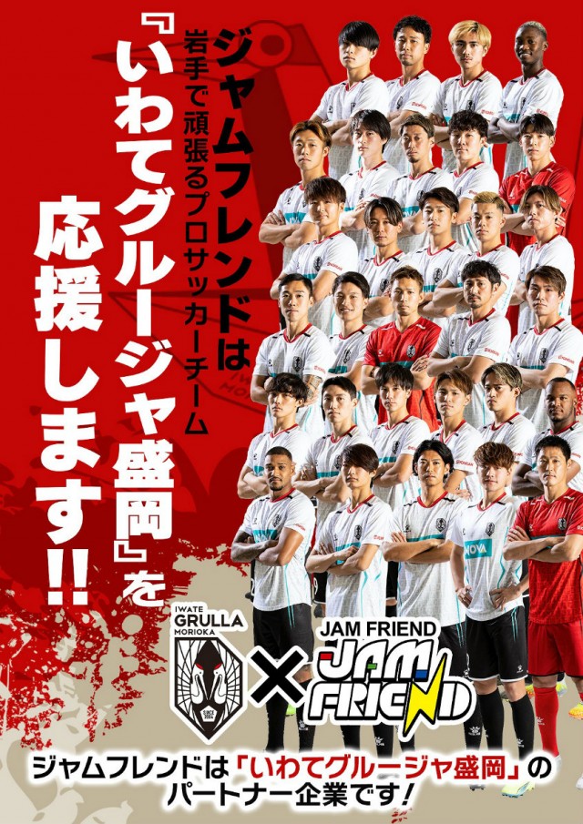 ジャムフレンド盛岡の最新情報画像