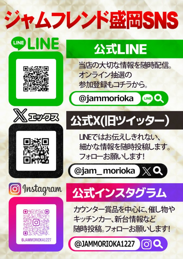 ジャムフレンド盛岡の最新情報画像