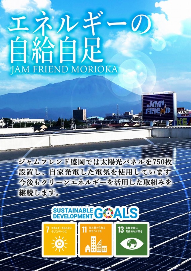 ジャムフレンド盛岡の最新情報画像