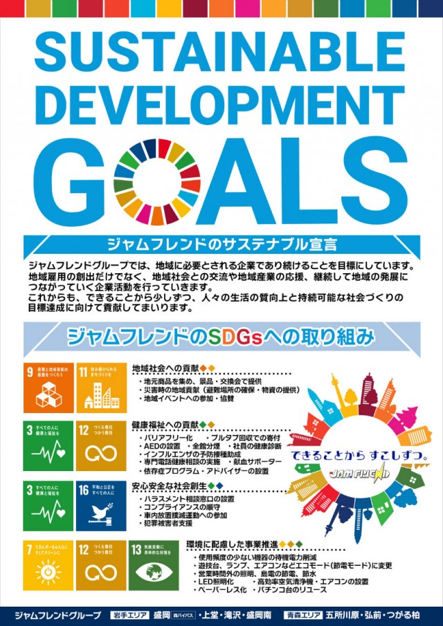 ジャムフレンド盛岡の最新情報画像