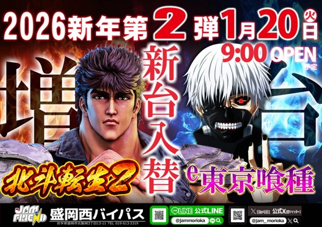 ジャムフレンド盛岡の最新情報画像