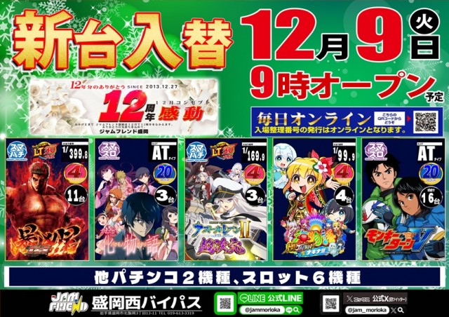 ジャムフレンド盛岡の最新情報画像