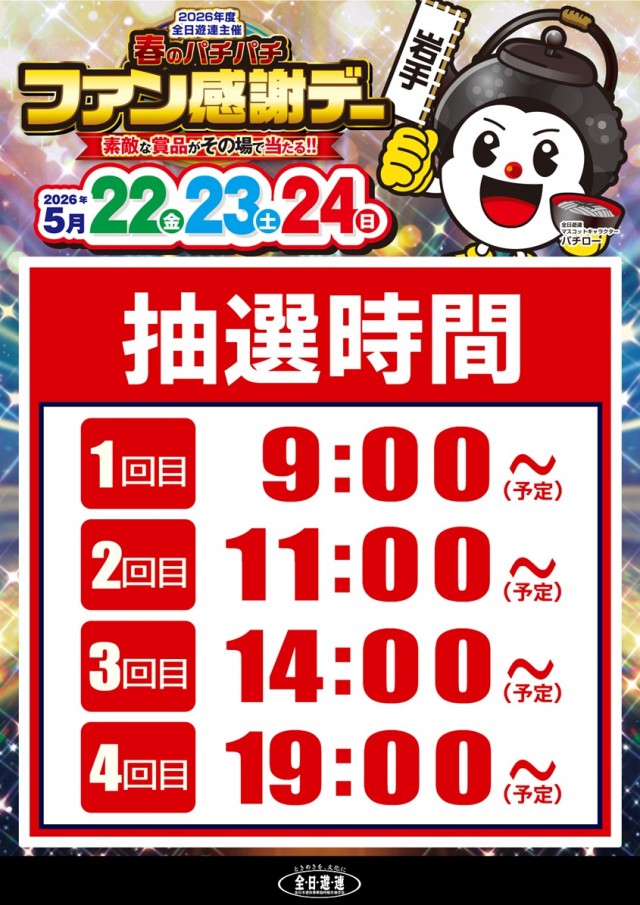 ジャムフレンド盛岡の最新情報画像