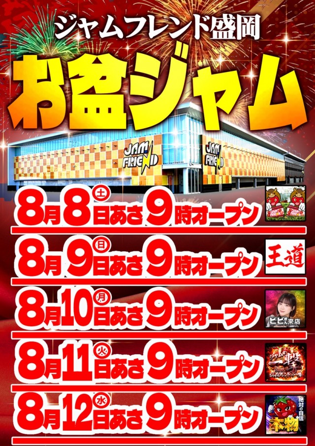 ジャムフレンド盛岡の最新情報画像