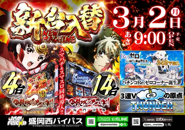 ジャムフレンド盛岡の最新情報画像