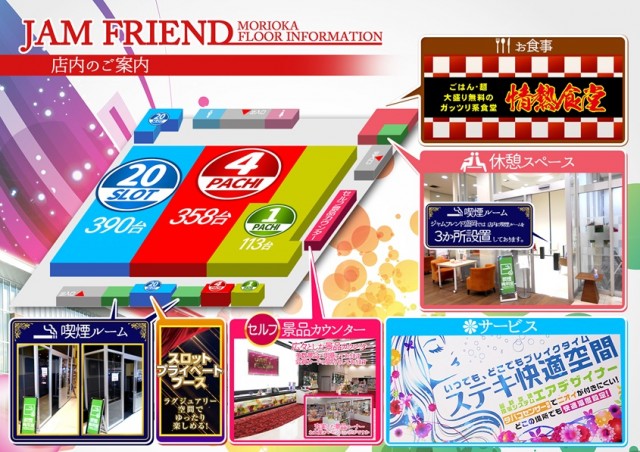 ジャムフレンド盛岡の最新情報画像