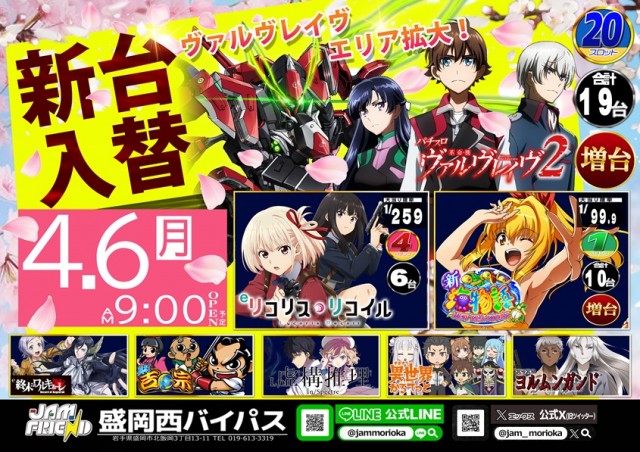 ジャムフレンド盛岡の最新情報画像