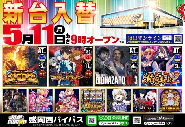 ジャムフレンド盛岡の最新情報画像