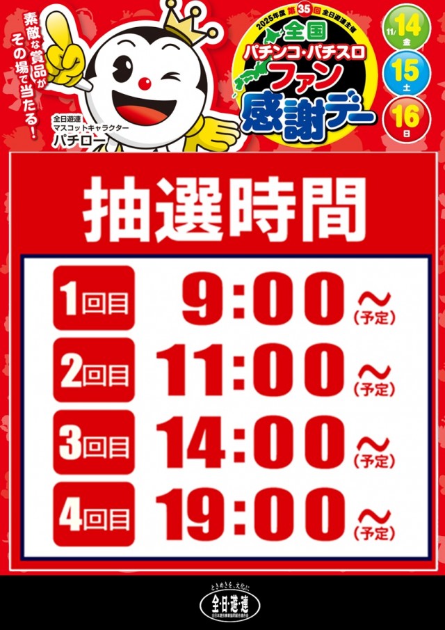 ジャムフレンド盛岡の最新情報画像