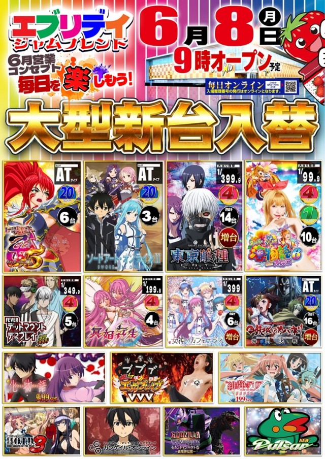 ジャムフレンド盛岡の最新情報画像