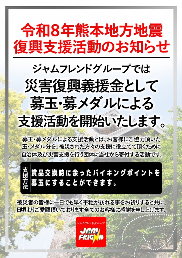 ジャムフレンド盛岡の最新情報画像