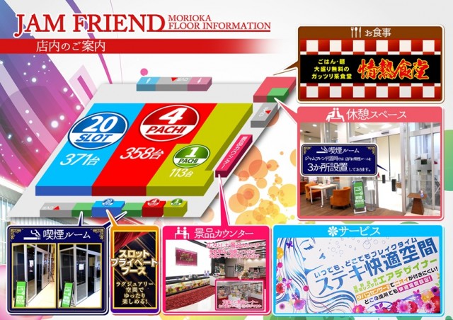 ジャムフレンド盛岡の最新情報画像