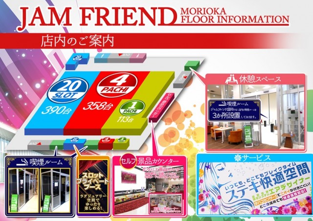 ジャムフレンド盛岡の最新情報画像