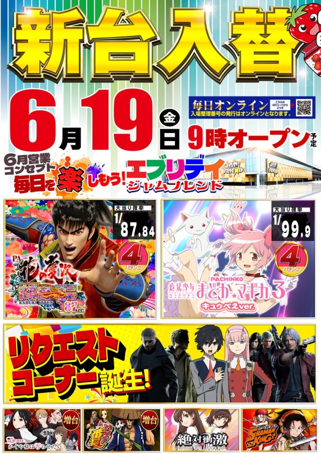 ジャムフレンド盛岡の最新情報画像