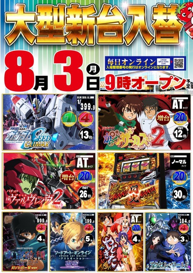 ジャムフレンド盛岡の最新情報画像