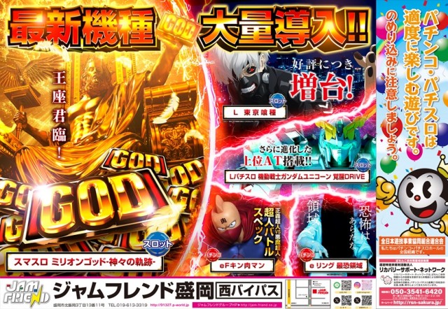 ジャムフレンド盛岡の最新情報画像