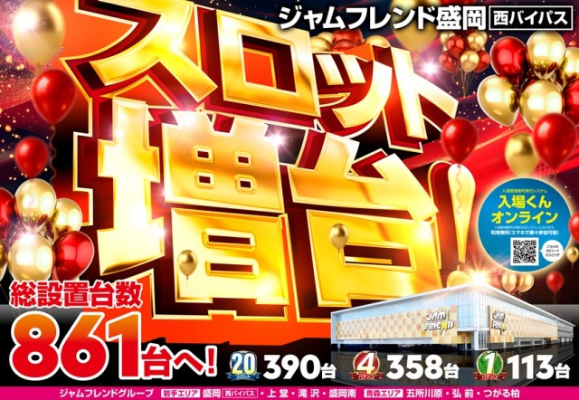 ジャムフレンド盛岡の最新情報画像