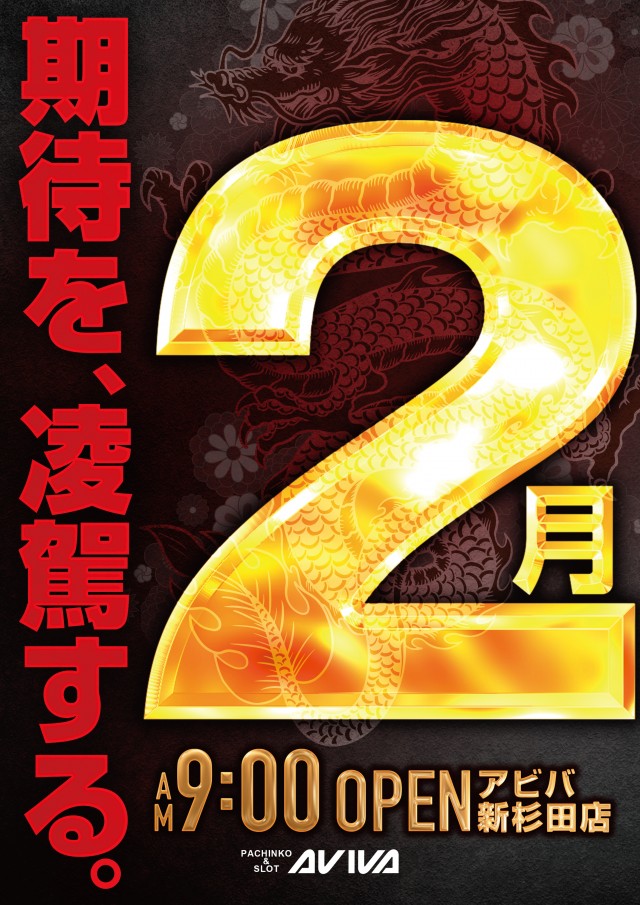 アビバ新杉田店の最新情報画像