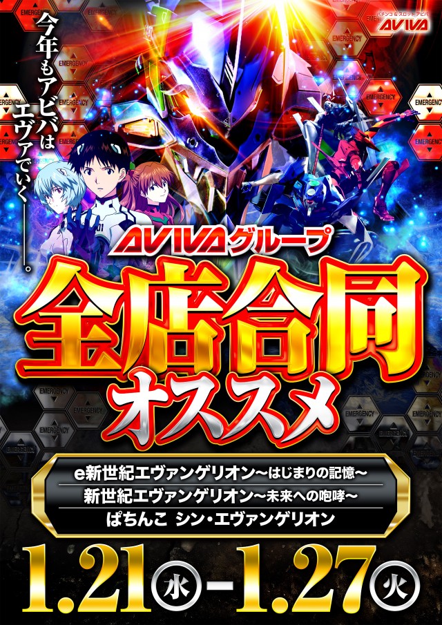 アビバ新杉田店の最新情報画像