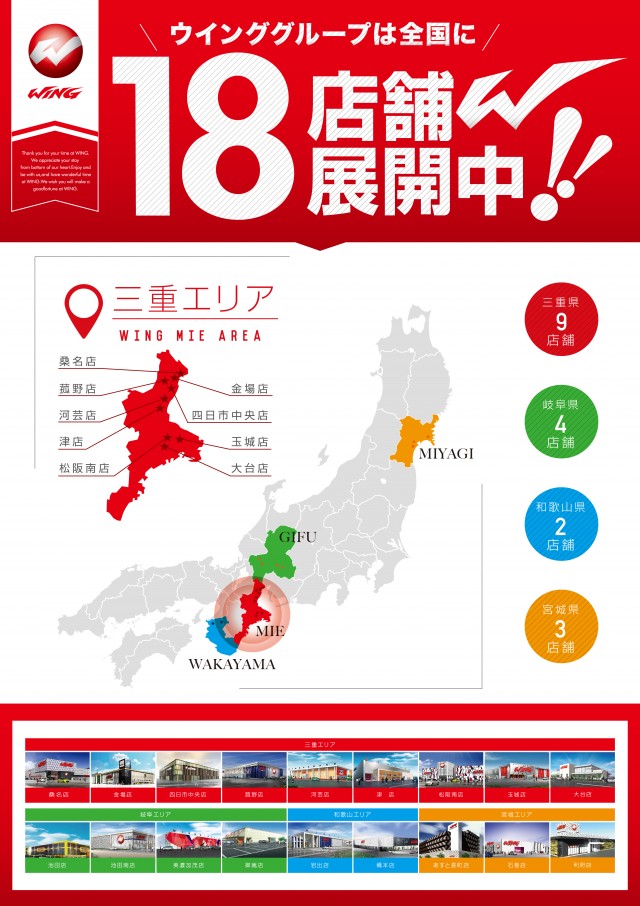 ウイング菰野店の最新情報画像