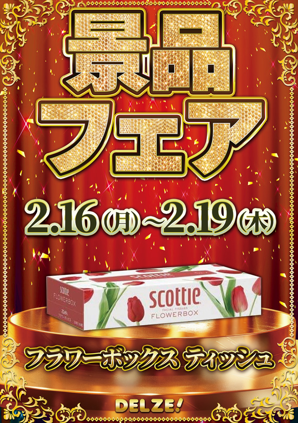 デルゼビッグサイト黒埼店の最新情報画像