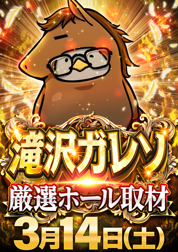 デルゼビッグサイト黒埼店の最新情報画像