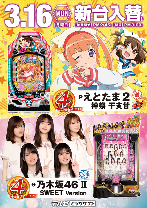 デルゼビッグサイト黒埼店の最新情報画像