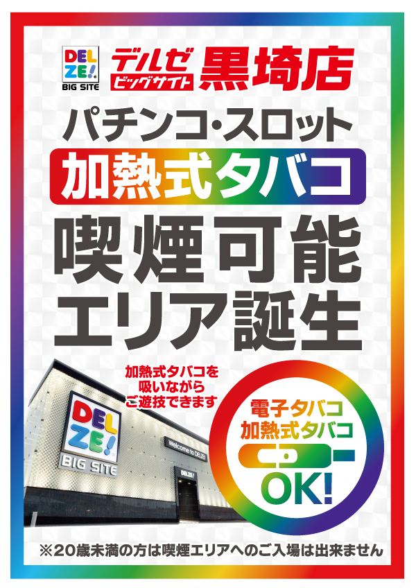 デルゼビッグサイト黒埼店の最新情報画像