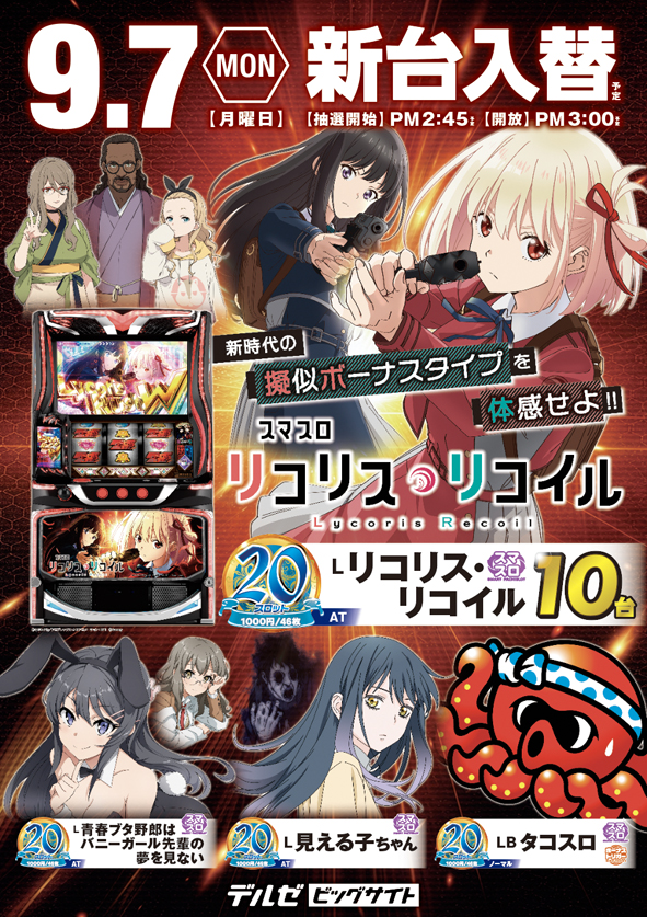 デルゼビッグサイト黒埼店の最新情報画像