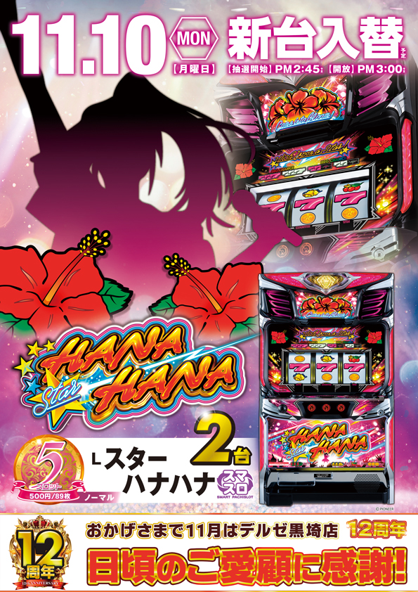 デルゼビッグサイト黒埼店の最新情報画像