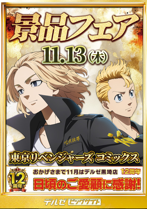 デルゼビッグサイト黒埼店の最新情報画像