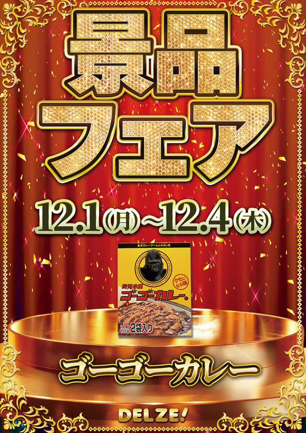 デルゼビッグサイト黒埼店の最新情報画像