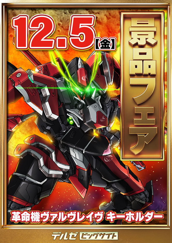 デルゼビッグサイト黒埼店の最新情報画像