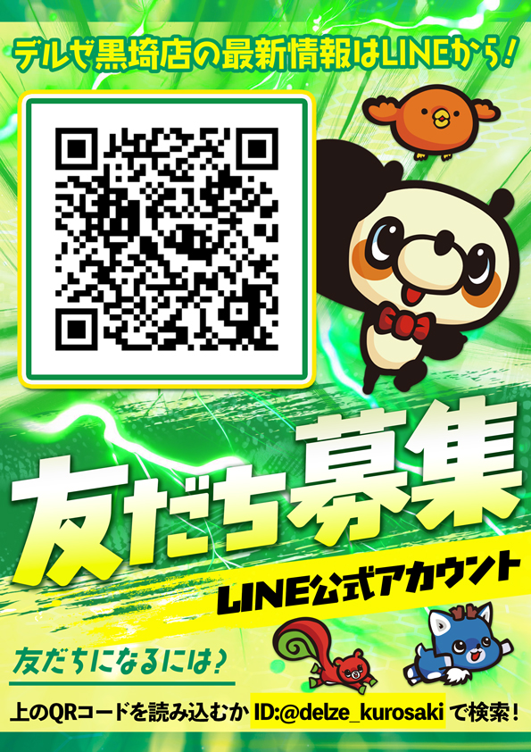 デルゼビッグサイト黒埼店の最新情報画像