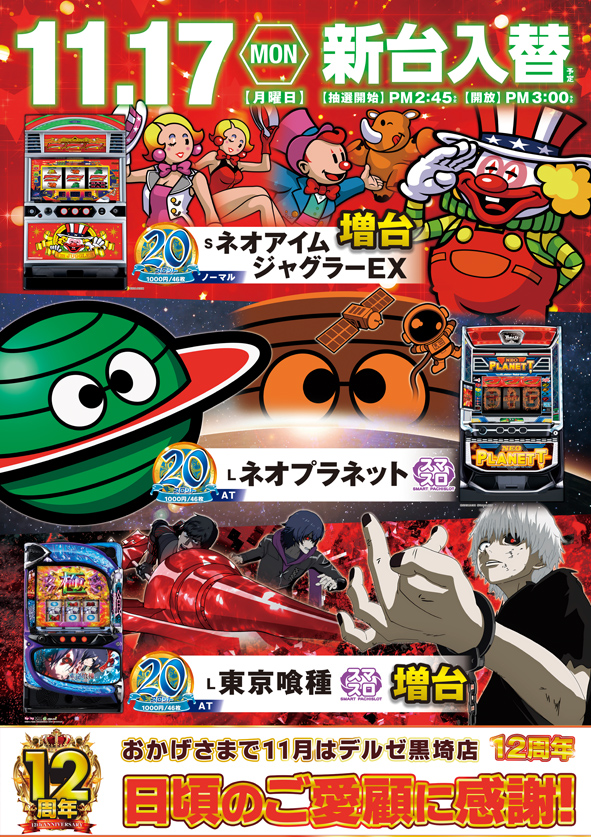 デルゼビッグサイト黒埼店の最新情報画像