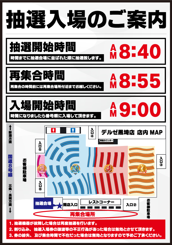 デルゼビッグサイト黒埼店の最新情報画像