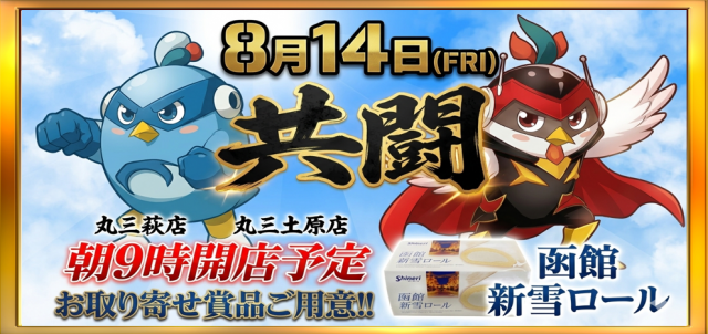 丸三土原店の最新情報画像