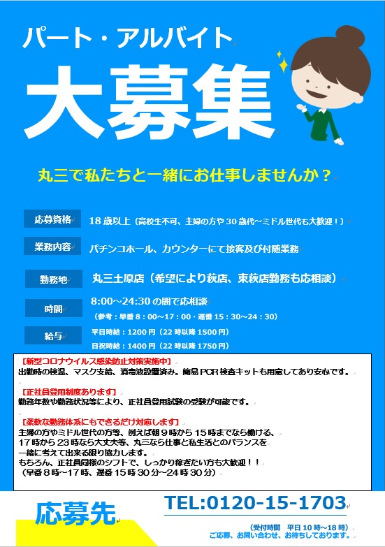 丸三土原店の最新情報画像