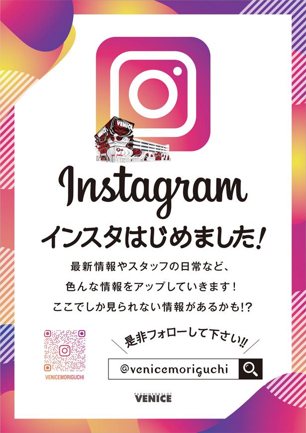 ベニス守口店の最新情報画像