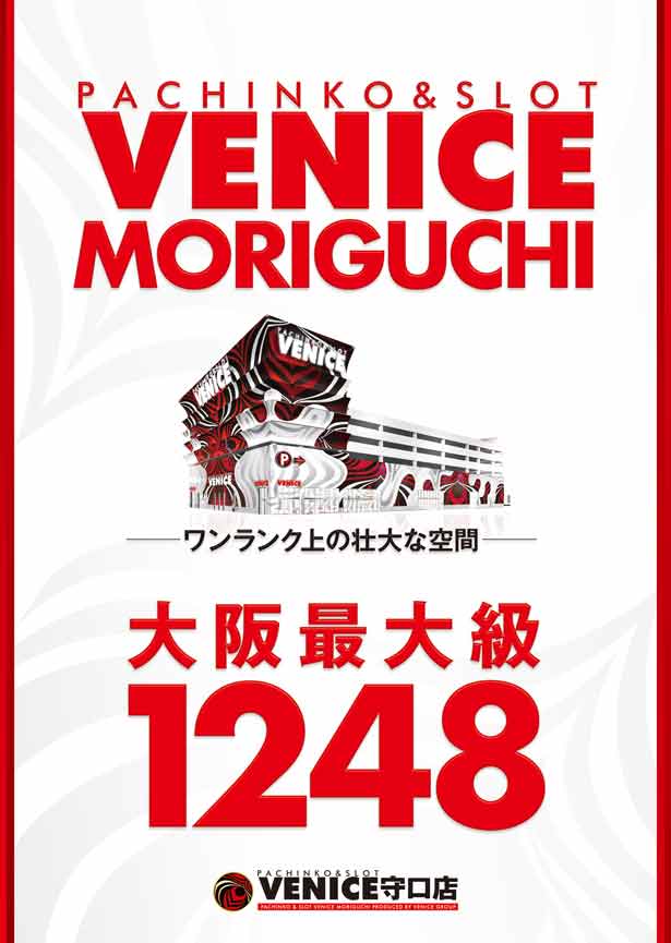 ベニス守口店の最新情報画像