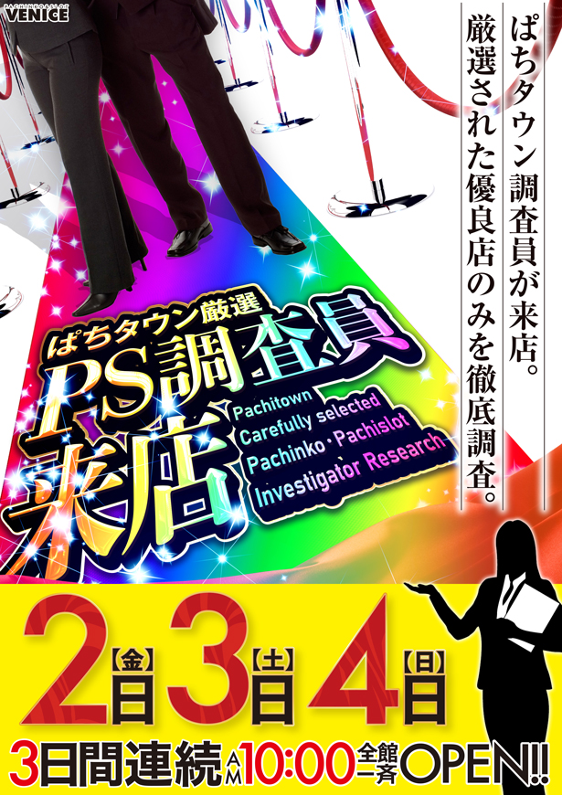 ベニス守口店の最新情報画像