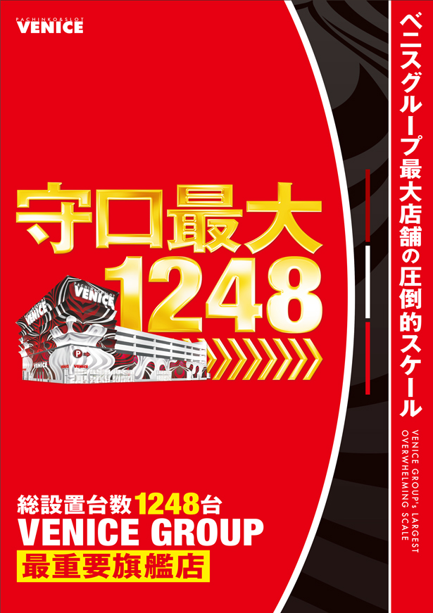 ベニス守口店の最新情報画像