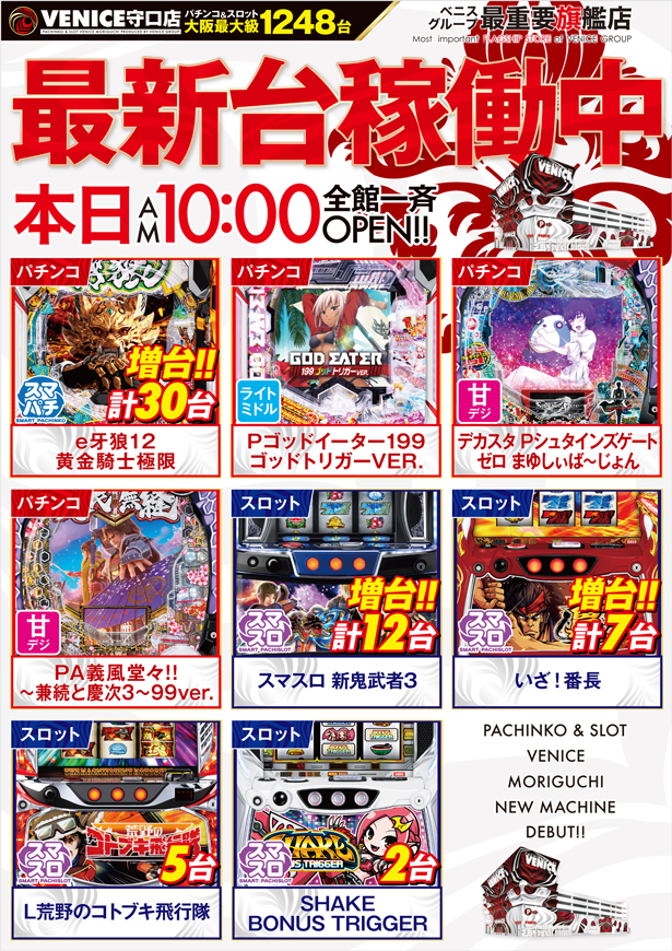 ベニス守口店の最新情報画像