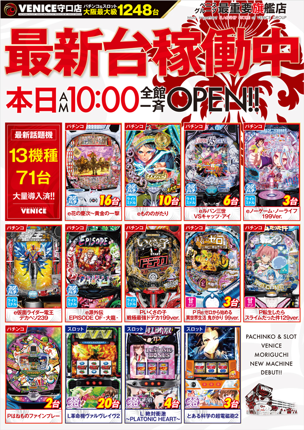 ベニス守口店の最新情報画像