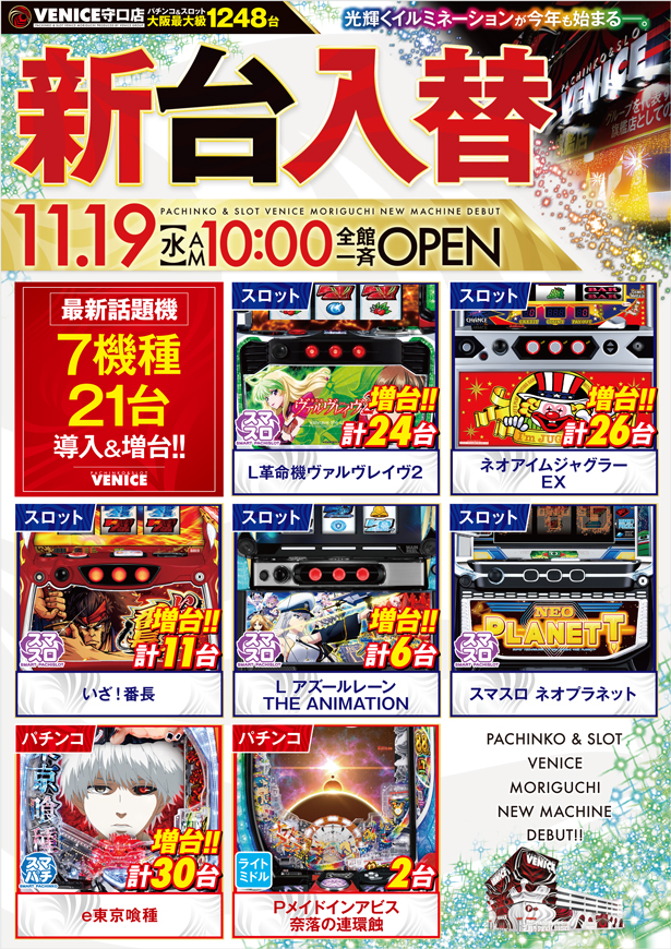 ベニス守口店の最新情報画像