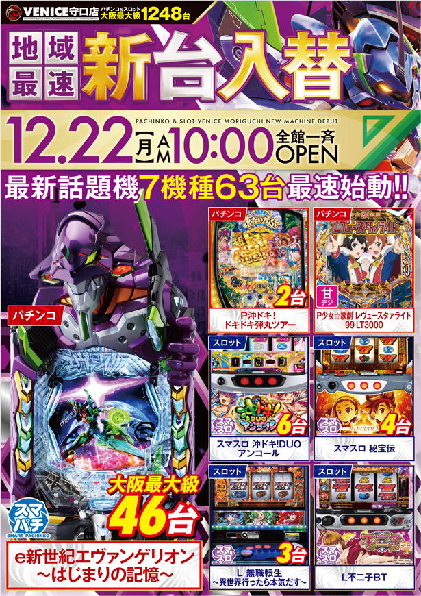 ベニス守口店の最新情報画像