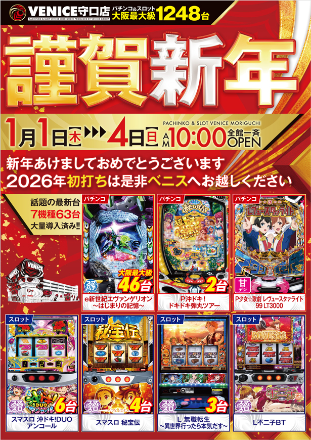 ベニス守口店の最新情報画像